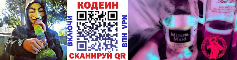 Купить где  Минусинск  Кодеин напиток Lean (лин) 